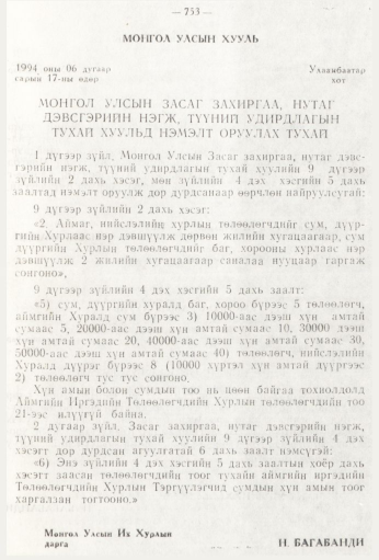 «Төрийн мэдээлэл» № 9, 753-р хуудасны скан