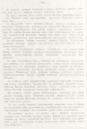«Төрийн мэдээлэл» № 9, 798-р хуудасны скан