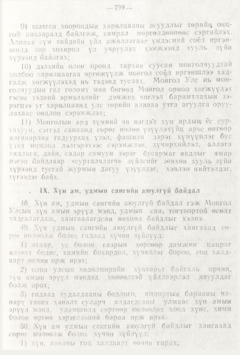 «Төрийн мэдээлэл» № 9, 799-р хуудасны скан
