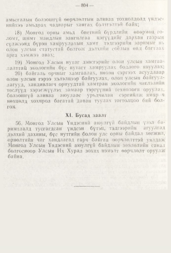 «Төрийн мэдээлэл» № 9, 804-р хуудасны скан