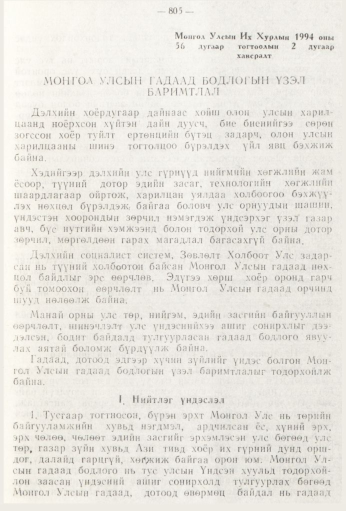 «Төрийн мэдээлэл» № 9, 805-р хуудасны скан