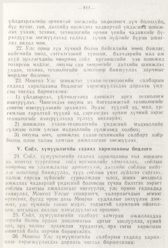 «Төрийн мэдээлэл» № 9, 811-р хуудасны скан