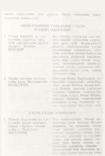 «Төрийн мэдээлэл» № 9, 819-р хуудасны скан