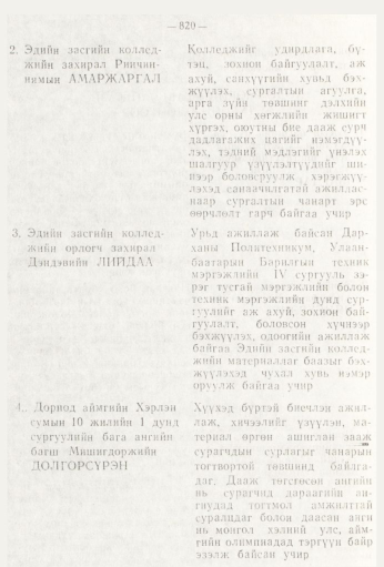 «Төрийн мэдээлэл» № 9, 820-р хуудасны скан
