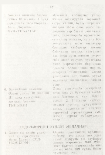 «Төрийн мэдээлэл» № 9, 821-р хуудасны скан