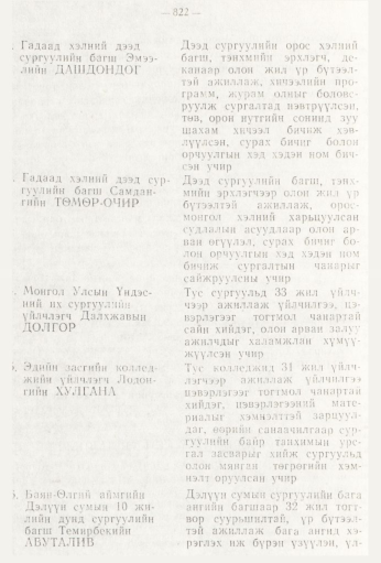 «Төрийн мэдээлэл» № 9, 822-р хуудасны скан