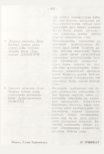 «Төрийн мэдээлэл» № 9, 823-р хуудасны скан