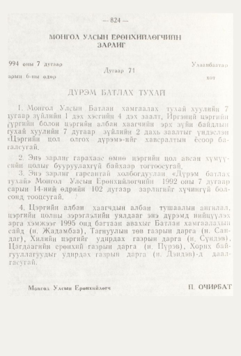 «Төрийн мэдээлэл» № 9, 824-р хуудасны скан