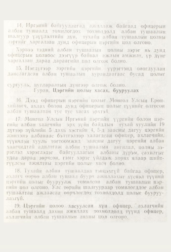 «Төрийн мэдээлэл» № 9, 827-р хуудасны скан