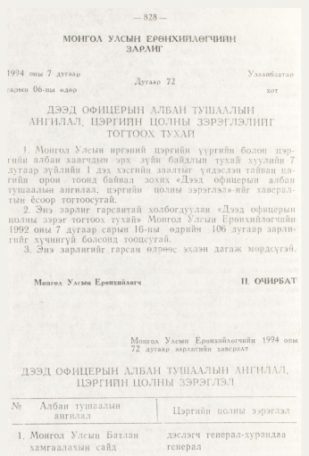 «Төрийн мэдээлэл» № 9, 828-р хуудасны скан