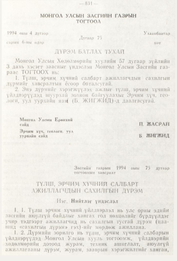 «Төрийн мэдээлэл» № 9, 831-р хуудасны скан
