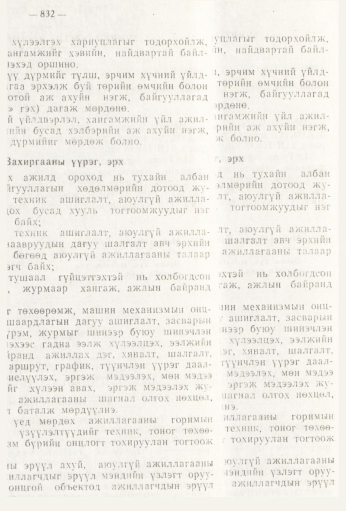 «Төрийн мэдээлэл» № 9, 832-р хуудасны скан