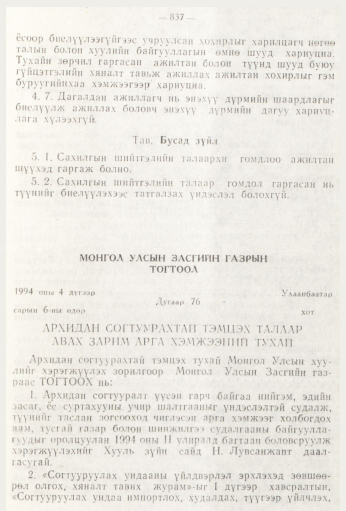 «Төрийн мэдээлэл» № 9, 837-р хуудасны скан