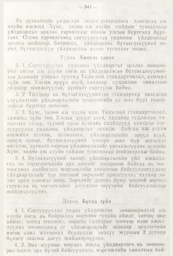 «Төрийн мэдээлэл» № 9, 841-р хуудасны скан
