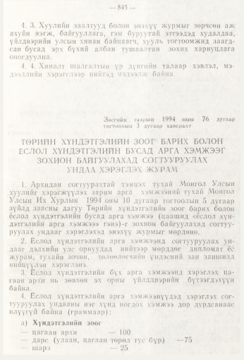 «Төрийн мэдээлэл» № 9, 845-р хуудасны скан