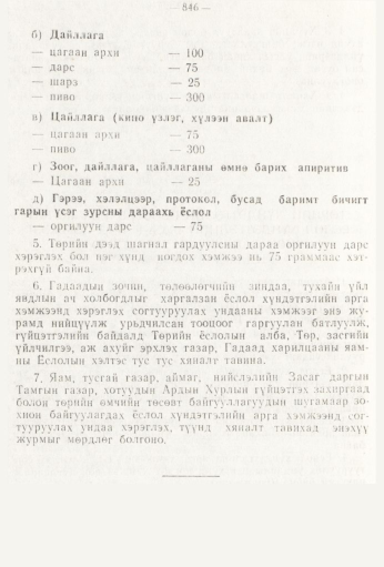 «Төрийн мэдээлэл» № 9, 846-р хуудасны скан