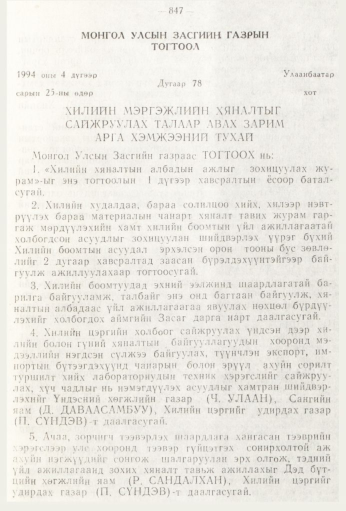 «Төрийн мэдээлэл» № 9, 847-р хуудасны скан