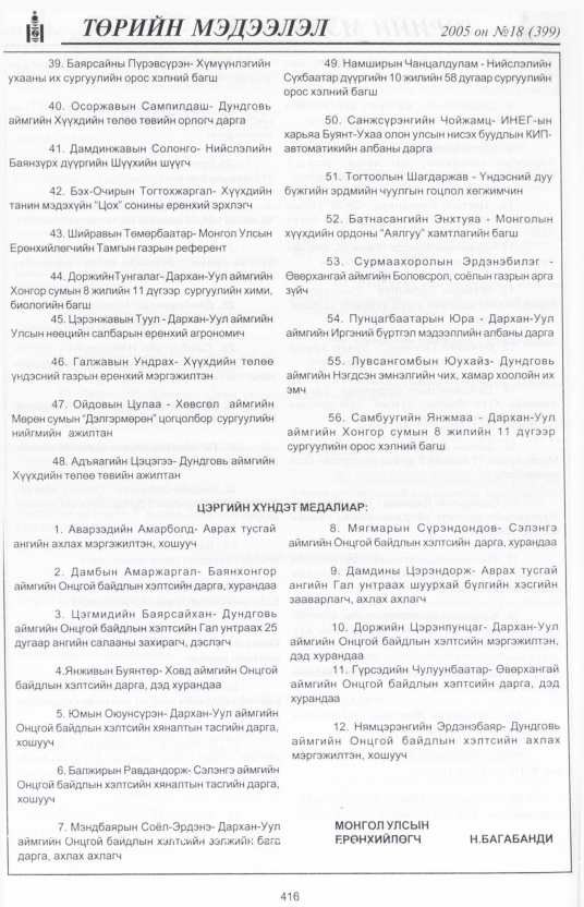 «Төрийн мэдээлэл» № 22, файлын 89-р хуудас