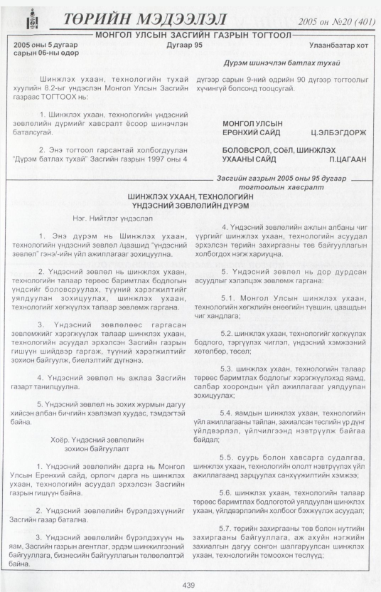 «Төрийн мэдээлэл» № 23, файлын 120-р хуудас