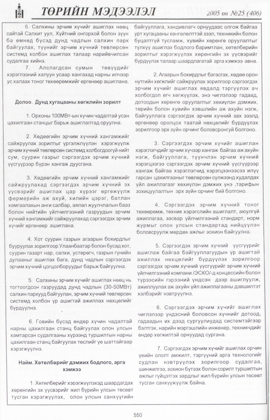 «Төрийн мэдээлэл» № 23, файлын 251-р хуудас
