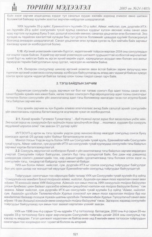 «Төрийн мэдээлэл» № 24, файлын 218-р хуудас