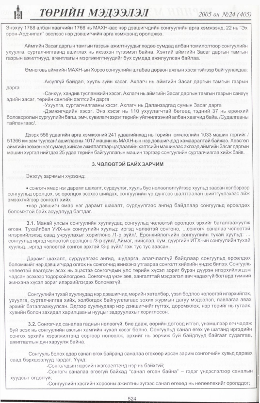 «Төрийн мэдээлэл» № 24, файлын 221-р хуудас