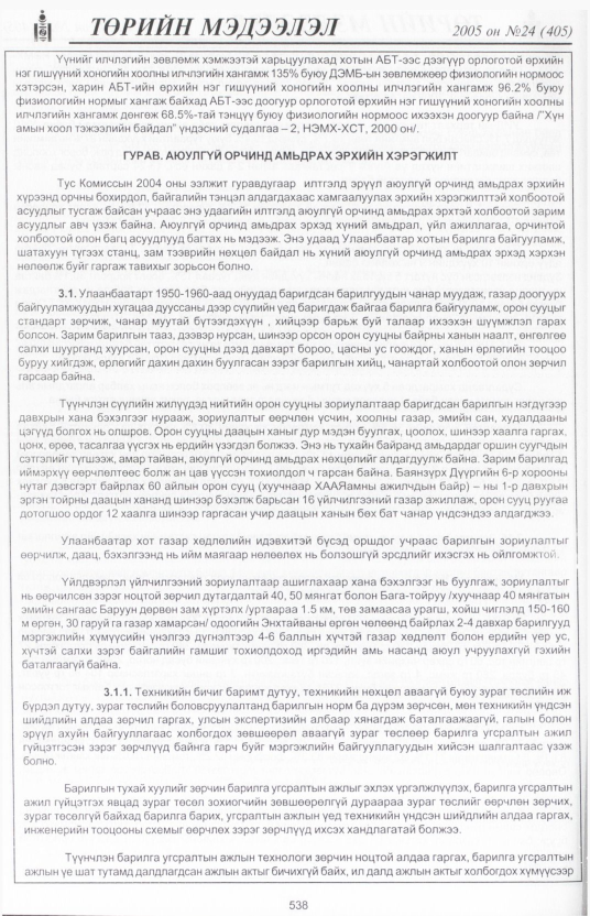 «Төрийн мэдээлэл» № 25, файлын 235-р хуудас