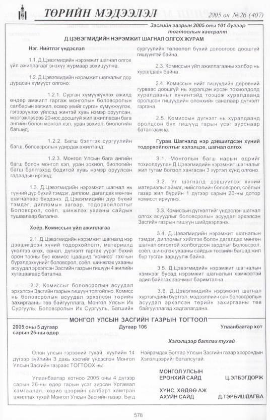 «Төрийн мэдээлэл» № 25, файлын 283-р хуудас