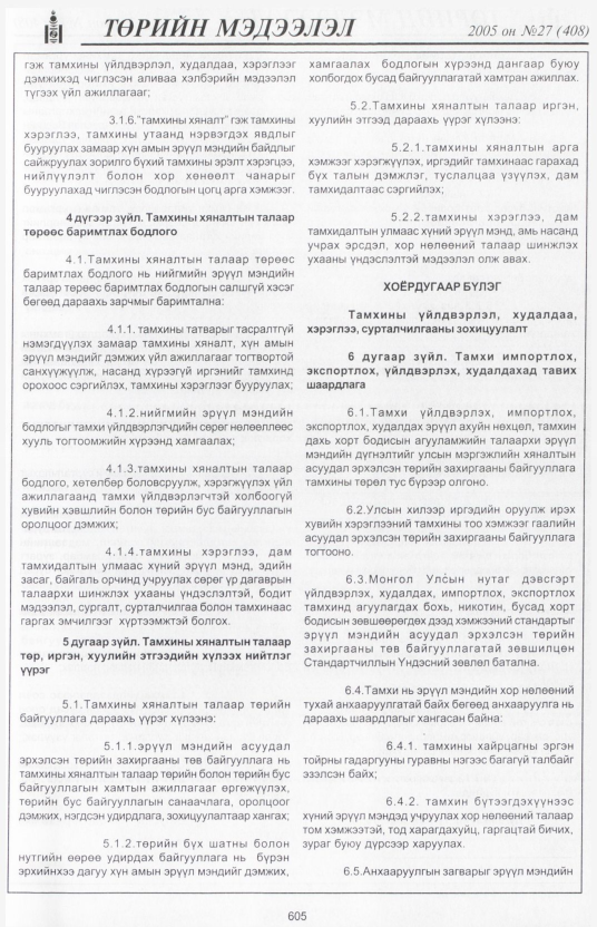 «Төрийн мэдээлэл» № 25, файлын 314-р хуудас