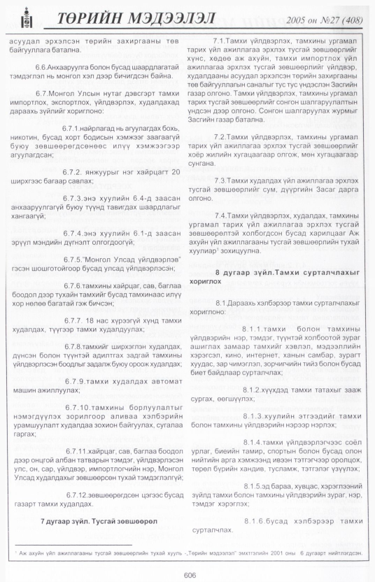 «Төрийн мэдээлэл» № 25, файлын 315-р хуудас