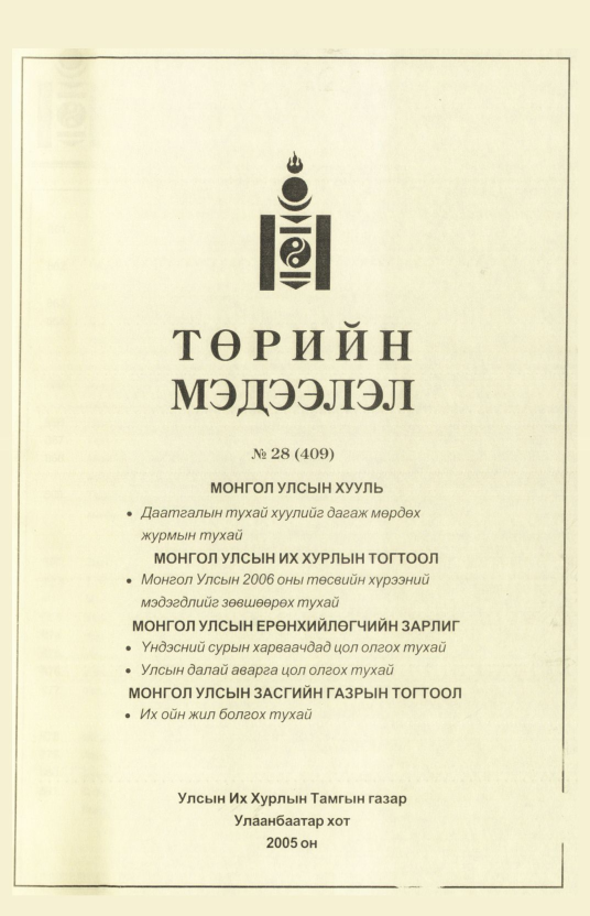 «Төрийн мэдээлэл» № 26, файлын 328-р хуудас