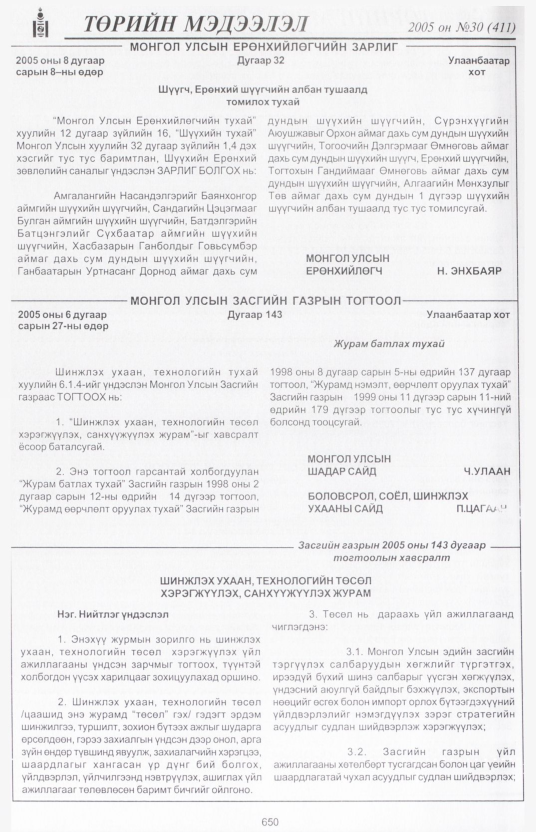 «Төрийн мэдээлэл» № 26, файлын 371-р хуудас