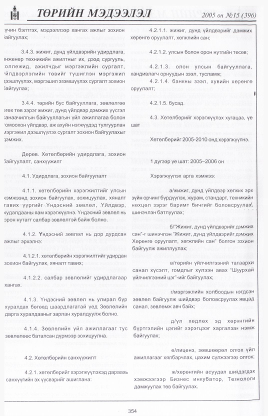 «Төрийн мэдээлэл» № 27, файлын 17-р хуудас