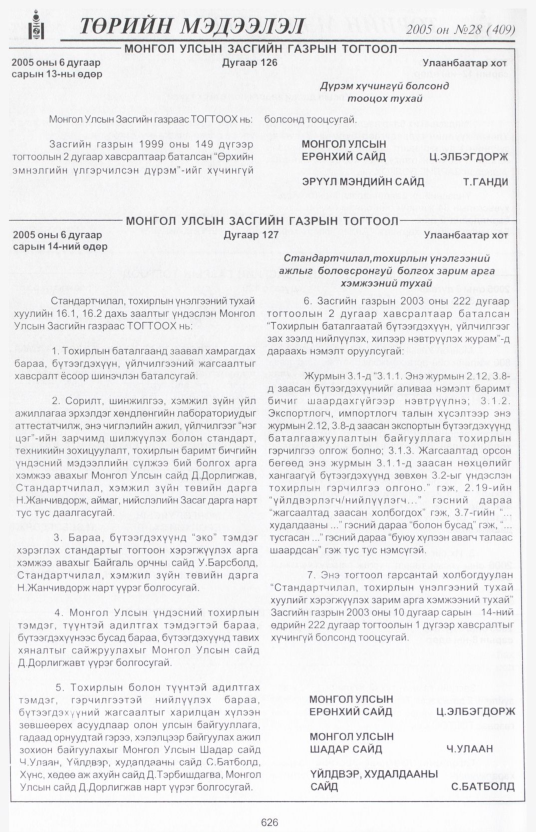 «Төрийн мэдээлэл» № 27, файлын 339-р хуудас