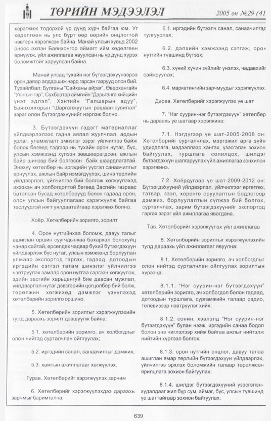 «Төрийн мэдээлэл» № 27, файлын 356-р хуудас