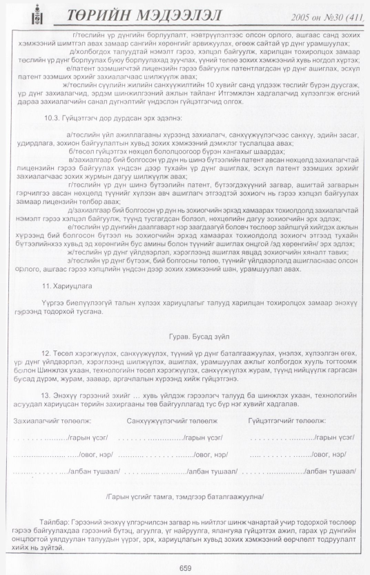 «Төрийн мэдээлэл» № 27, файлын 380-р хуудас