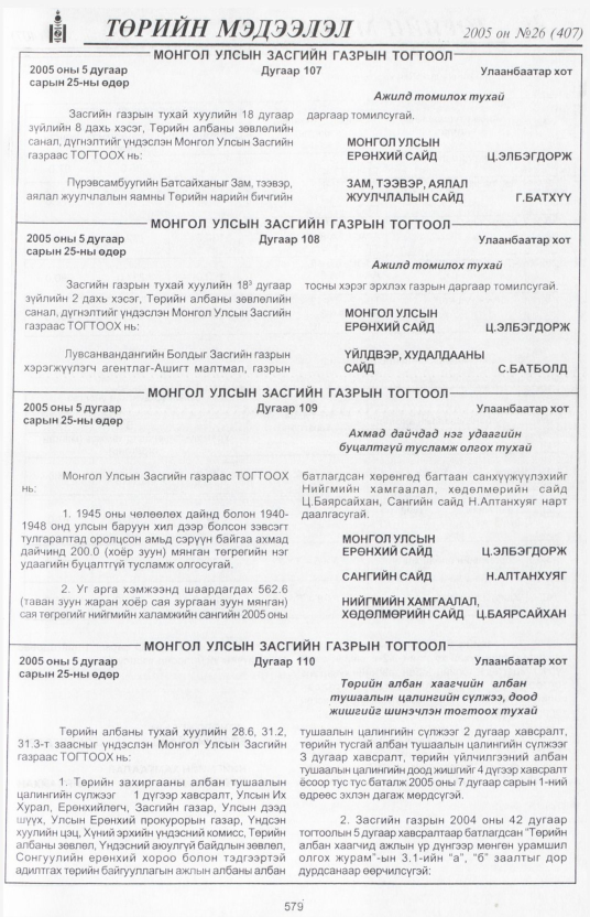 «Төрийн мэдээлэл» № 28, файлын 284-р хуудас