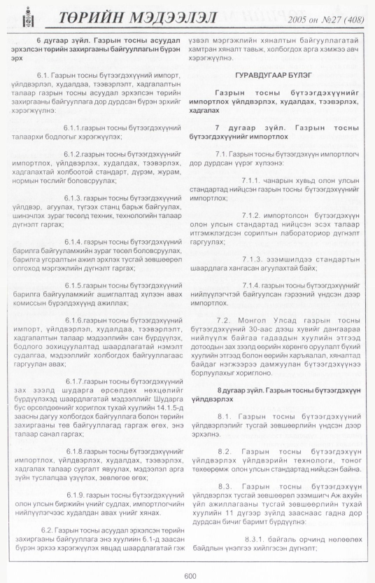 «Төрийн мэдээлэл» № 28, файлын 309-р хуудас