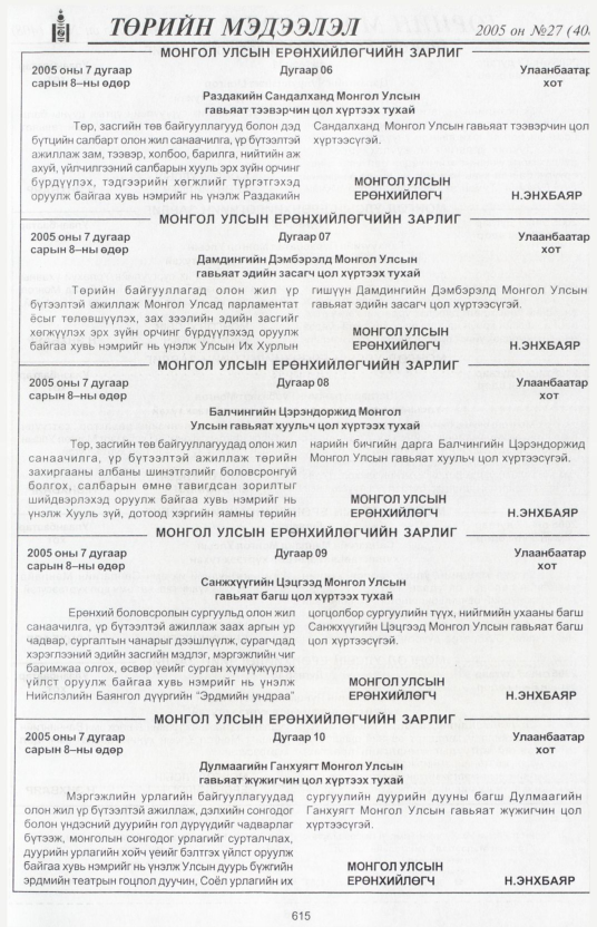 «Төрийн мэдээлэл» № 28, файлын 324-р хуудас