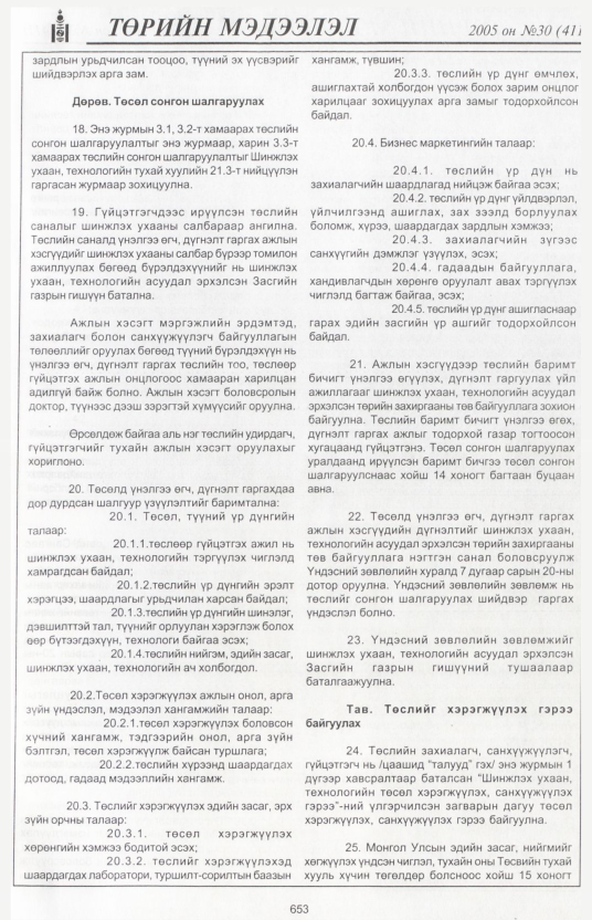 «Төрийн мэдээлэл» № 28, файлын 374-р хуудас