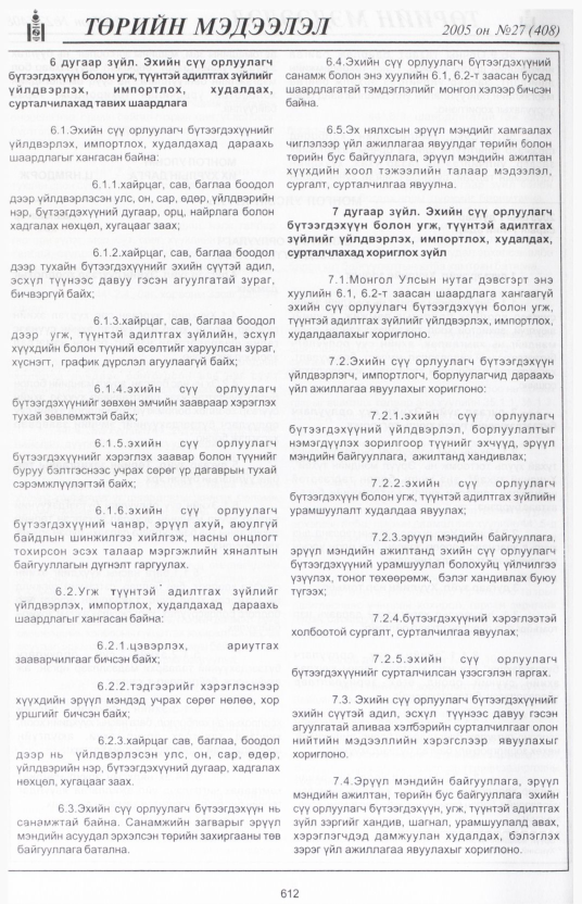 «Төрийн мэдээлэл» № 29, файлын 321-р хуудас