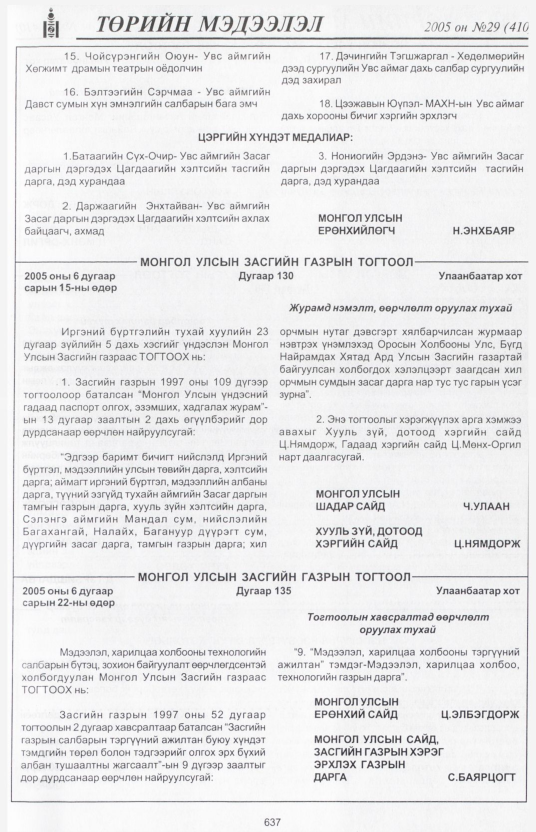 «Төрийн мэдээлэл» № 29, 637-р хуудасны скан