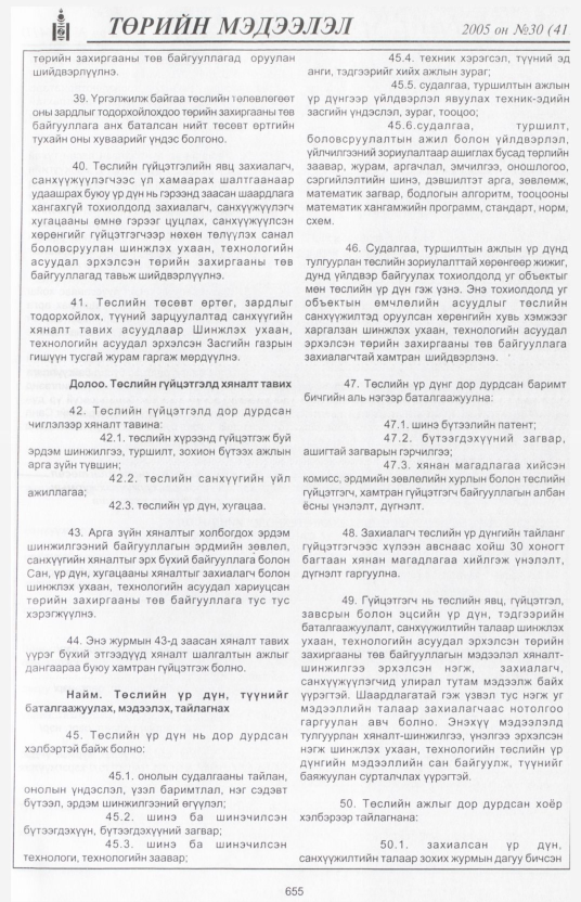 «Төрийн мэдээлэл» № 29, файлын 376-р хуудас