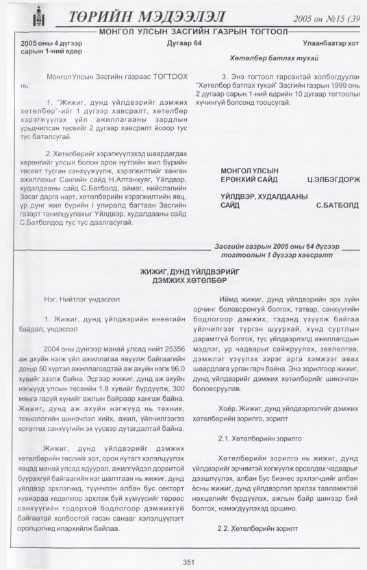«Төрийн мэдээлэл» № 30, файлын 14-р хуудас