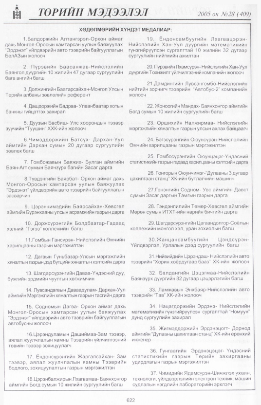 «Төрийн мэдээлэл» № 30, файлын 335-р хуудас