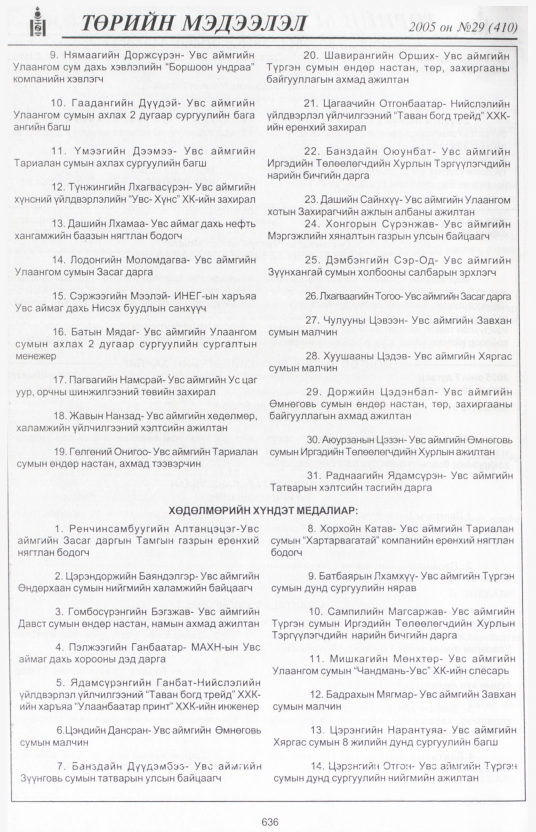 «Төрийн мэдээлэл» № 30, файлын 353-р хуудас