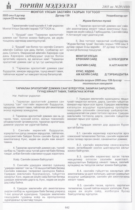 «Төрийн мэдээлэл» № 30, файлын 359-р хуудас