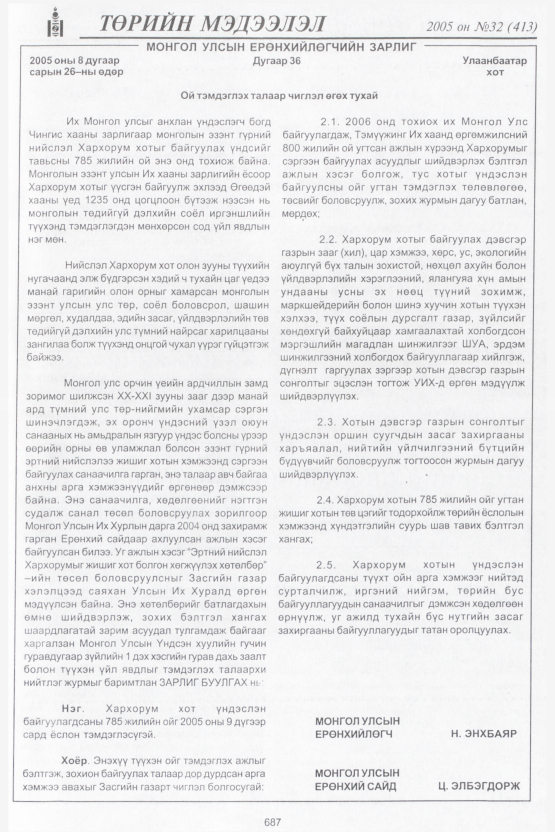 «Төрийн мэдээлэл» № 31, файлын 30-р хуудас