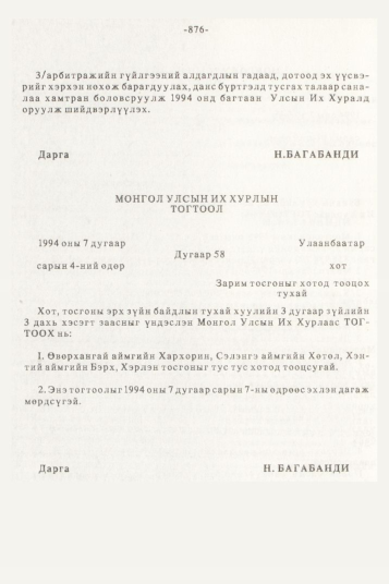 «Төрийн мэдээлэл» № 10, 876-р хуудасны скан
