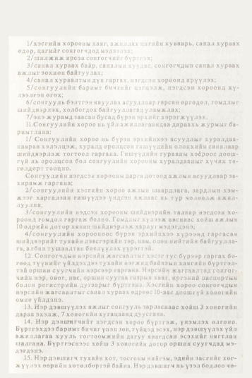 «Төрийн мэдээлэл» № 10, 879-р хуудасны скан